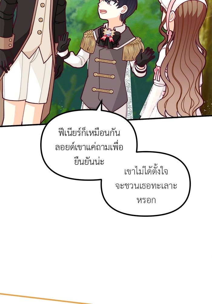 ชีวิตใหม่ของยัยเลดี้ตัวประกอบ - หน้า 27