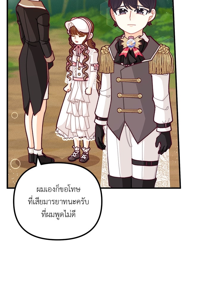 ชีวิตใหม่ของยัยเลดี้ตัวประกอบ - หน้า 29