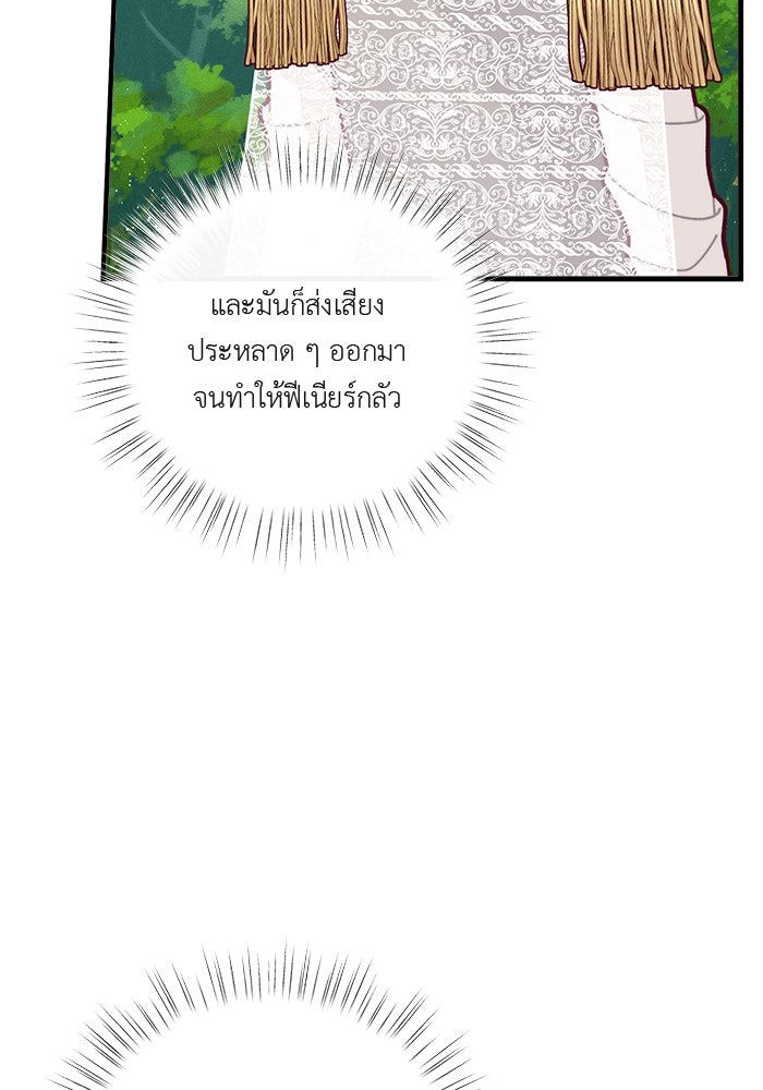 ชีวิตใหม่ของยัยเลดี้ตัวประกอบ - หน้า 31