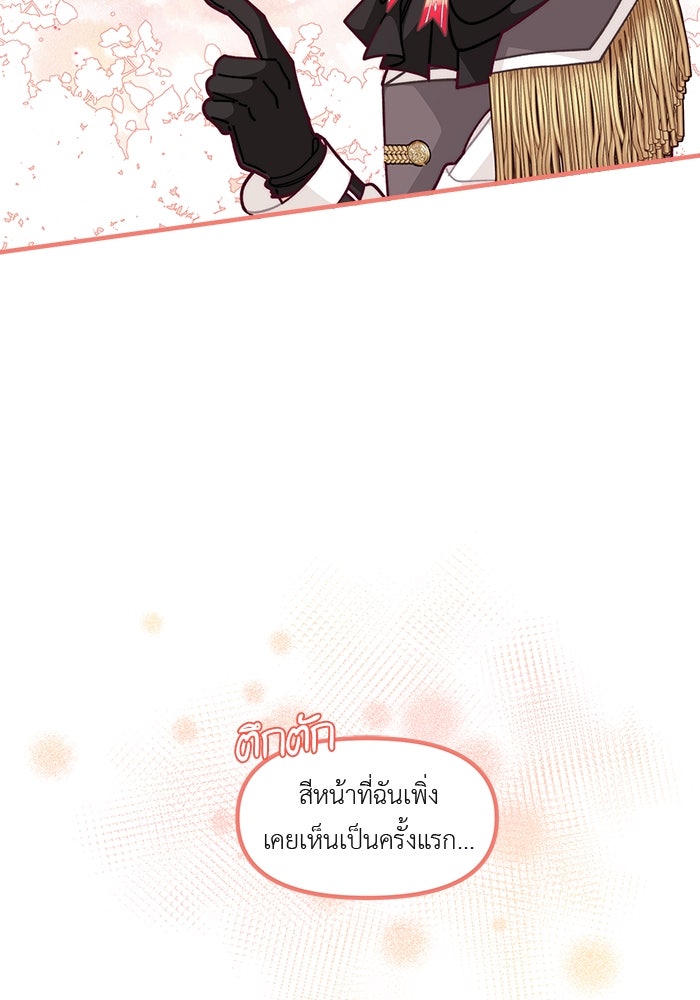 ชีวิตใหม่ของยัยเลดี้ตัวประกอบ - หน้า 40