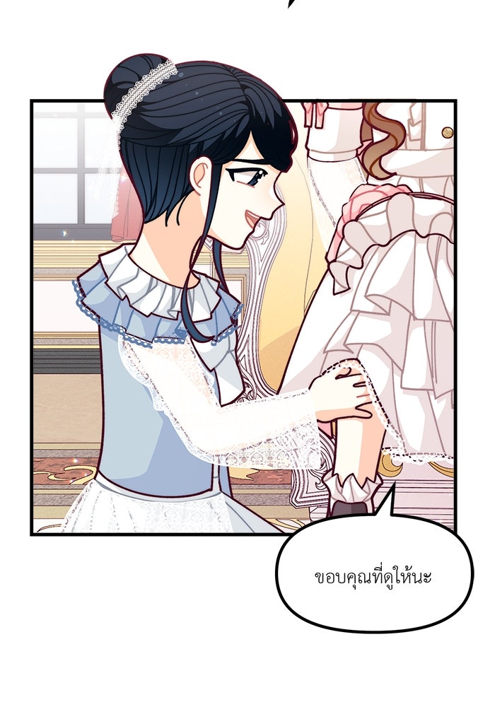 ชีวิตใหม่ของยัยเลดี้ตัวประกอบ - หน้า 43
