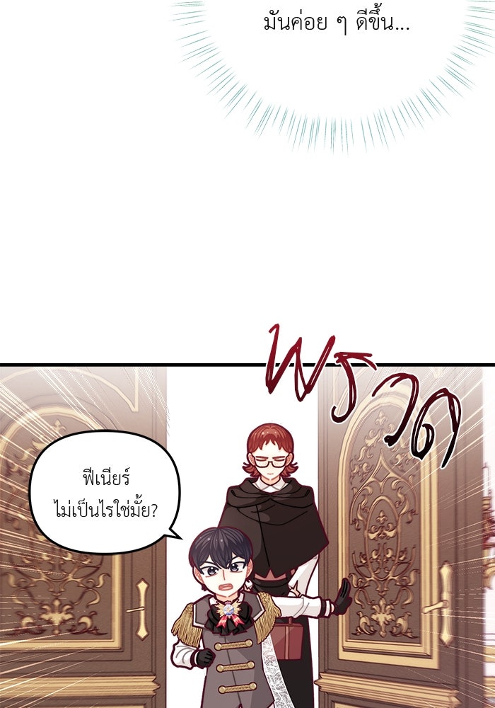ชีวิตใหม่ของยัยเลดี้ตัวประกอบ - หน้า 58