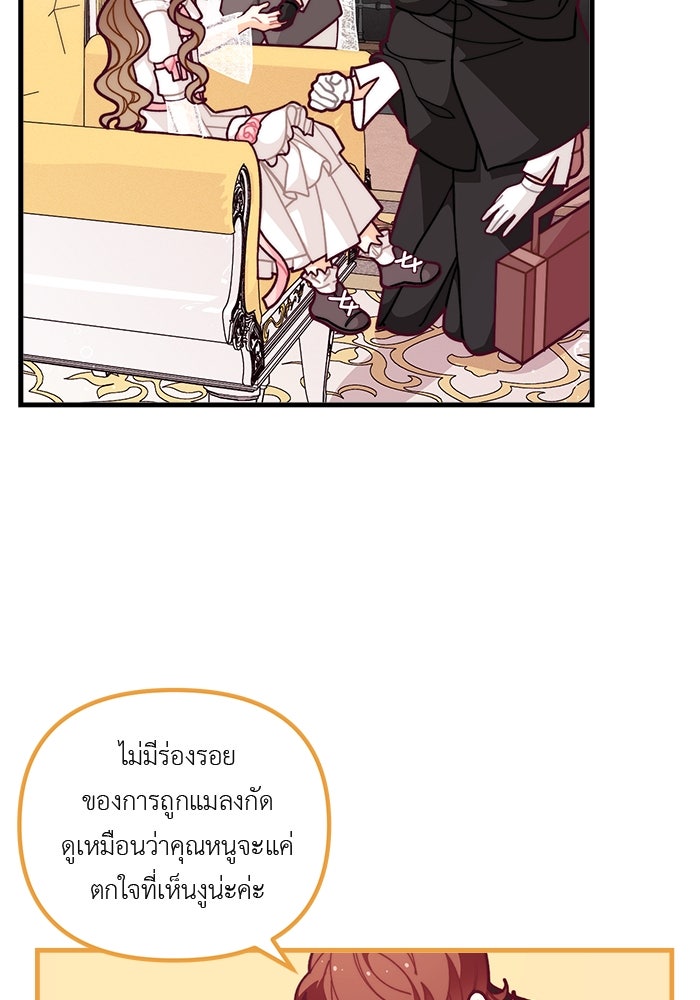 ชีวิตใหม่ของยัยเลดี้ตัวประกอบ - หน้า 60