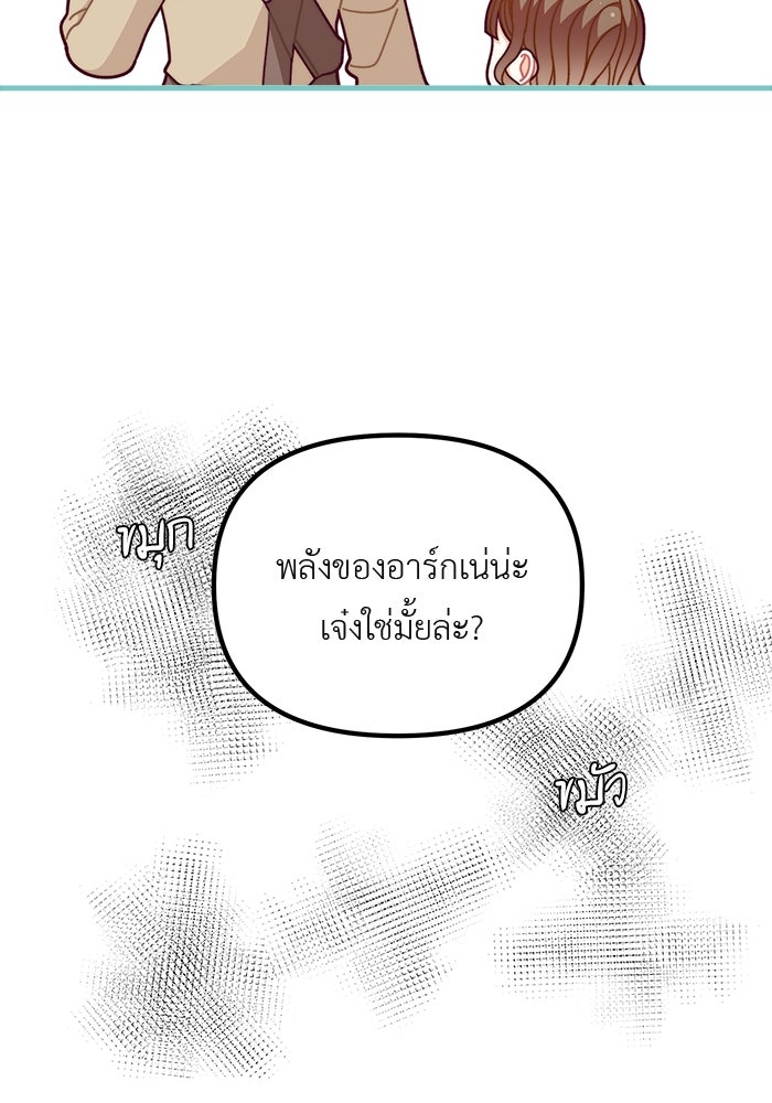 ชีวิตใหม่ของยัยเลดี้ตัวประกอบ - หน้า 70