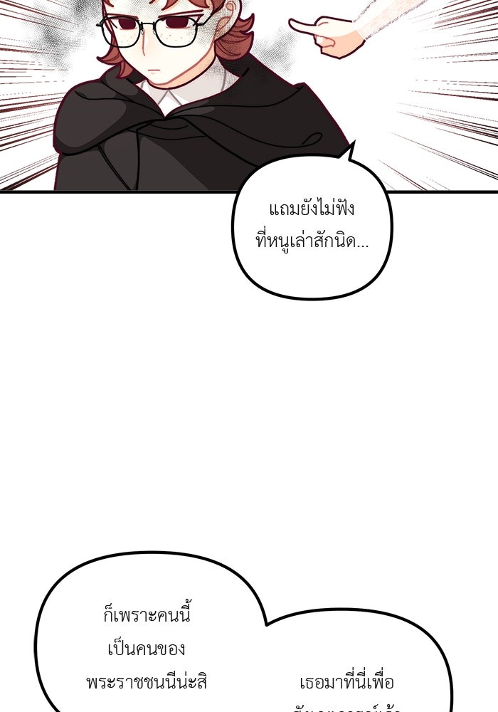ชีวิตใหม่ของยัยเลดี้ตัวประกอบ - หน้า 75