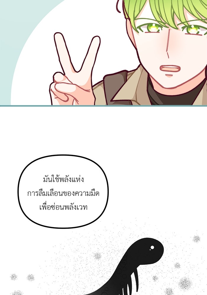 ชีวิตใหม่ของยัยเลดี้ตัวประกอบ - หน้า 78