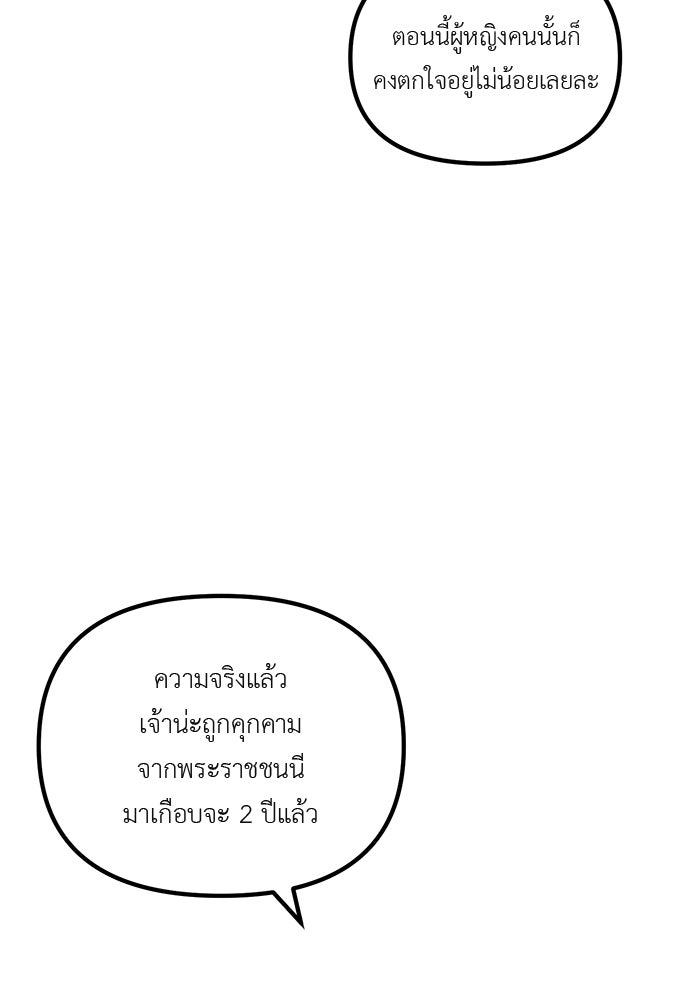 ชีวิตใหม่ของยัยเลดี้ตัวประกอบ - หน้า 81