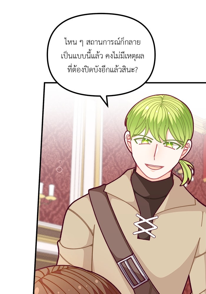 ชีวิตใหม่ของยัยเลดี้ตัวประกอบ - หน้า 18