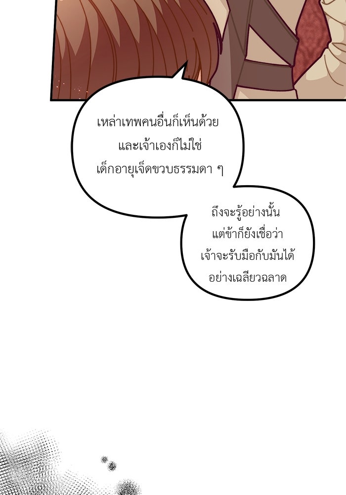 ชีวิตใหม่ของยัยเลดี้ตัวประกอบ - หน้า 19