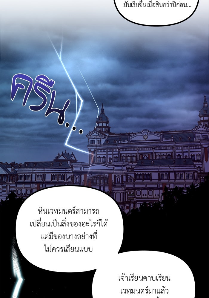 ชีวิตใหม่ของยัยเลดี้ตัวประกอบ - หน้า 21