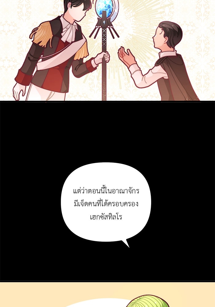 ชีวิตใหม่ของยัยเลดี้ตัวประกอบ - หน้า 25