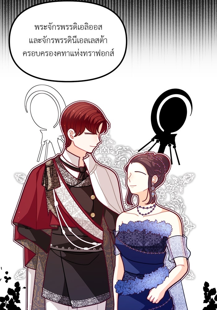 ชีวิตใหม่ของยัยเลดี้ตัวประกอบ - หน้า 29