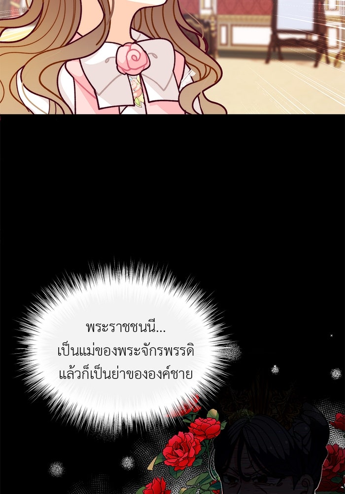ชีวิตใหม่ของยัยเลดี้ตัวประกอบ - หน้า 3