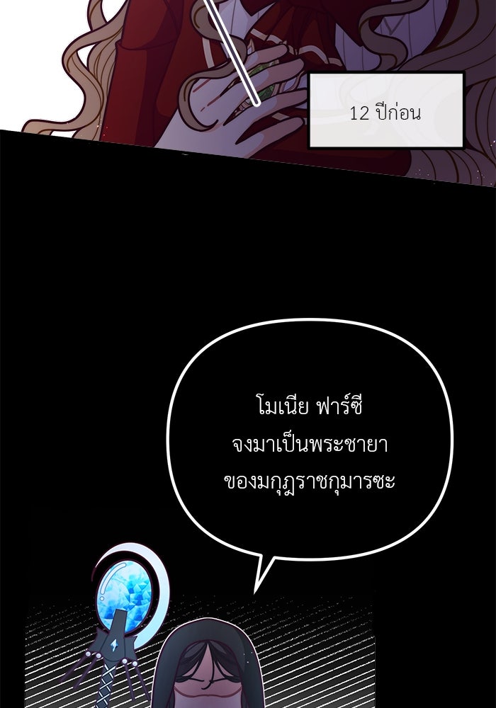 ชีวิตใหม่ของยัยเลดี้ตัวประกอบ - หน้า 33