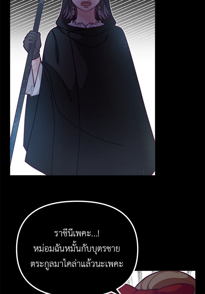 ชีวิตใหม่ของยัยเลดี้ตัวประกอบ - หน้า 34