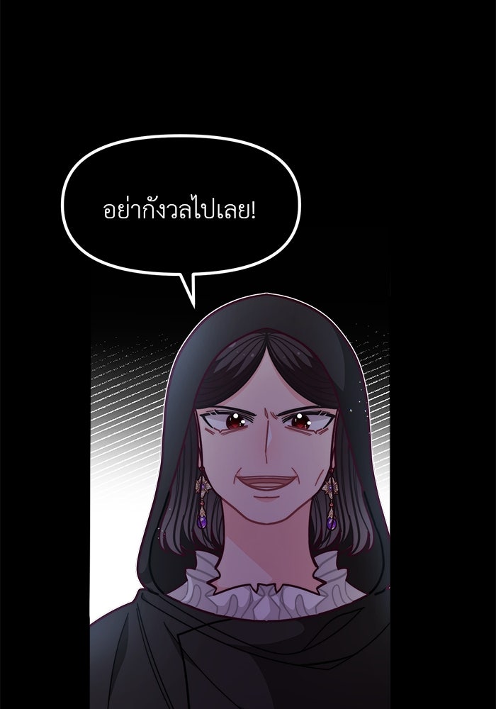 ชีวิตใหม่ของยัยเลดี้ตัวประกอบ - หน้า 37