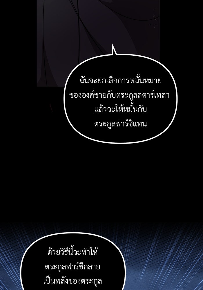 ชีวิตใหม่ของยัยเลดี้ตัวประกอบ - หน้า 38