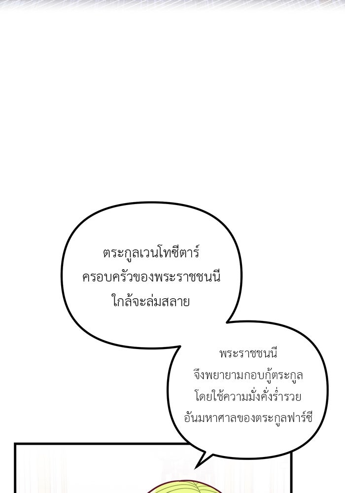 ชีวิตใหม่ของยัยเลดี้ตัวประกอบ - หน้า 40