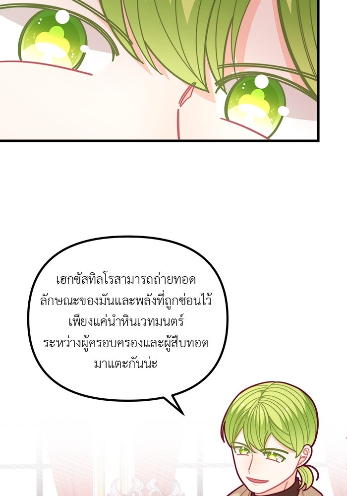 ชีวิตใหม่ของยัยเลดี้ตัวประกอบ - หน้า 44