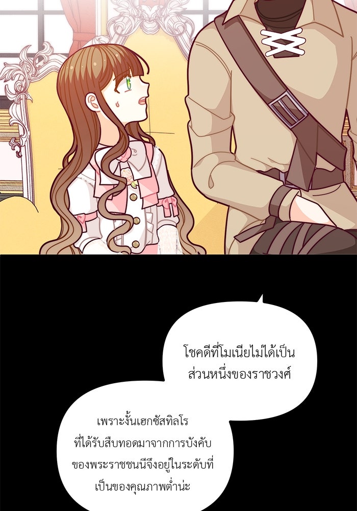 ชีวิตใหม่ของยัยเลดี้ตัวประกอบ - หน้า 45