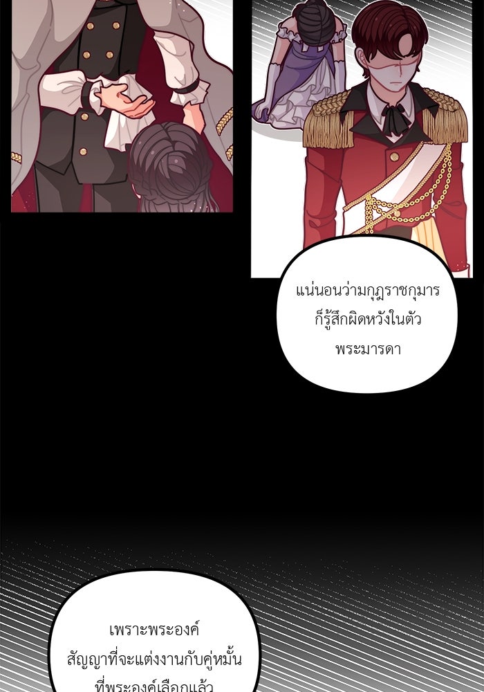ชีวิตใหม่ของยัยเลดี้ตัวประกอบ - หน้า 49