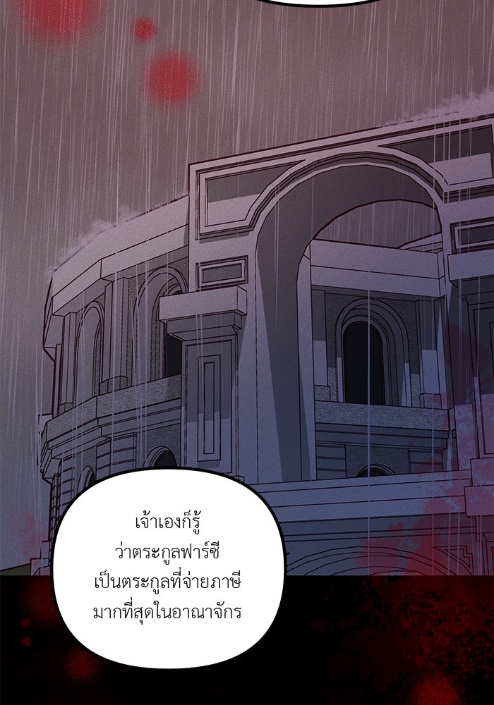 ชีวิตใหม่ของยัยเลดี้ตัวประกอบ - หน้า 52