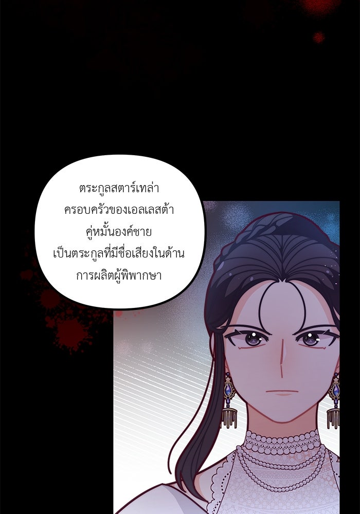ชีวิตใหม่ของยัยเลดี้ตัวประกอบ - หน้า 53