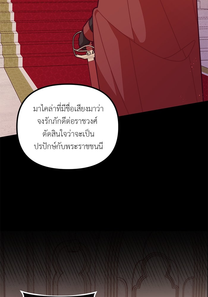 ชีวิตใหม่ของยัยเลดี้ตัวประกอบ - หน้า 58
