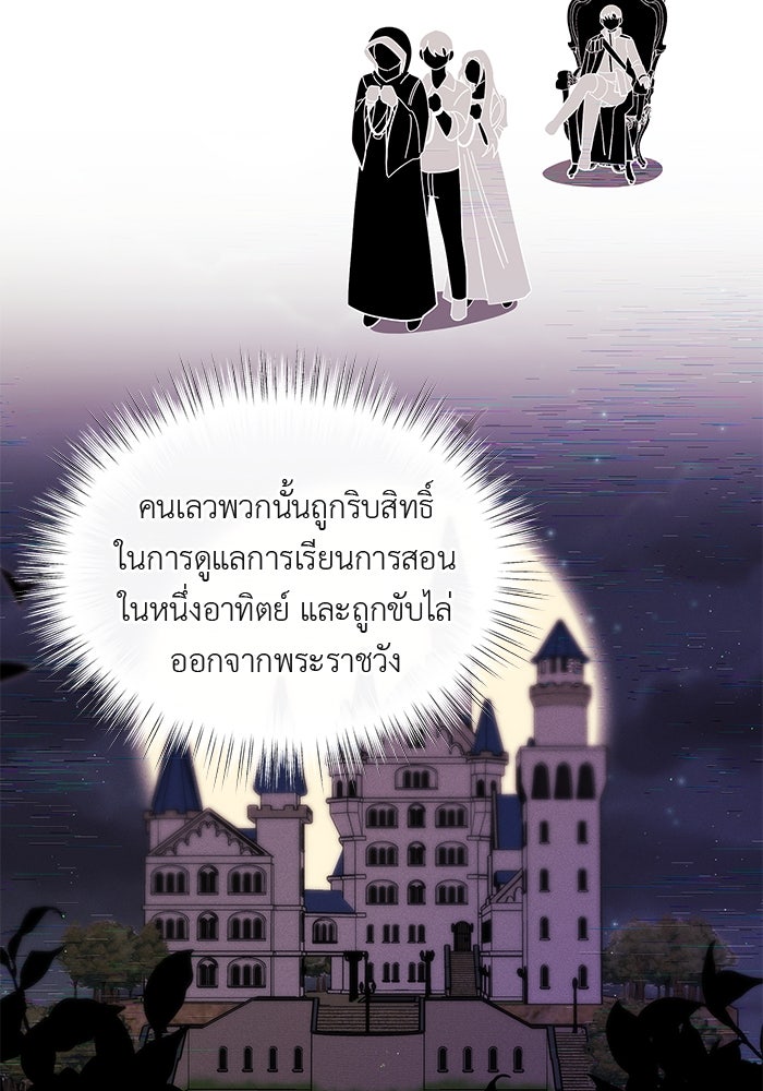 ชีวิตใหม่ของยัยเลดี้ตัวประกอบ - หน้า 6