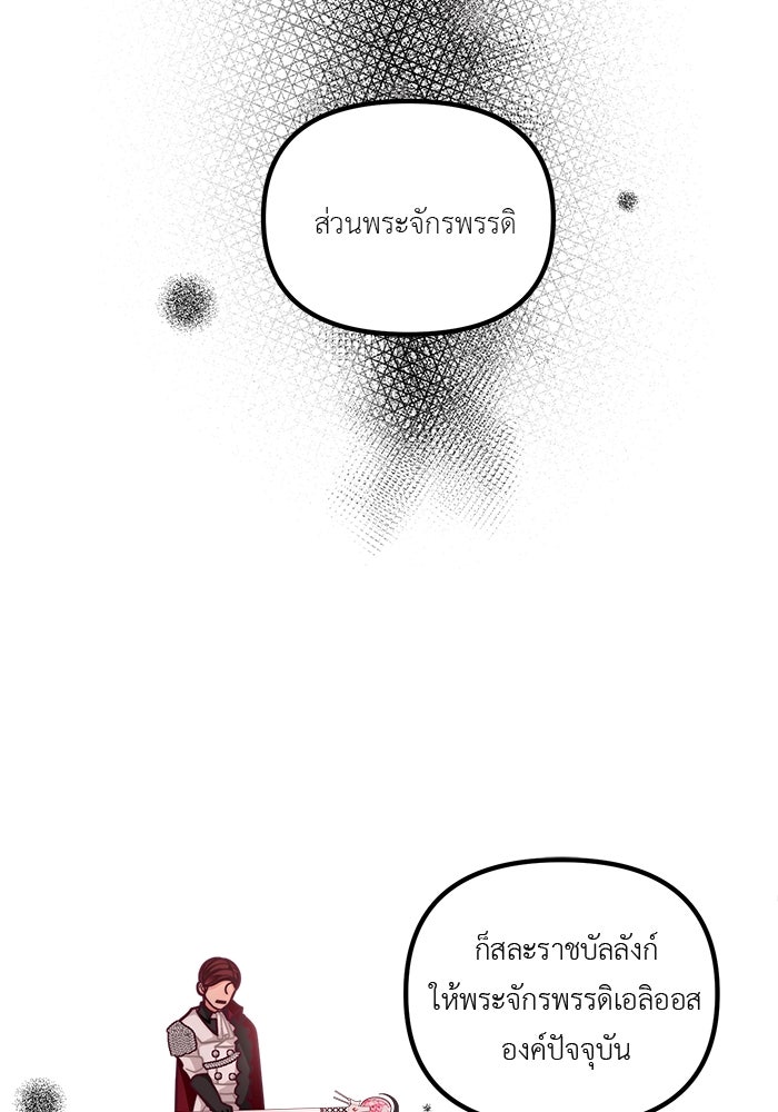 ชีวิตใหม่ของยัยเลดี้ตัวประกอบ - หน้า 63