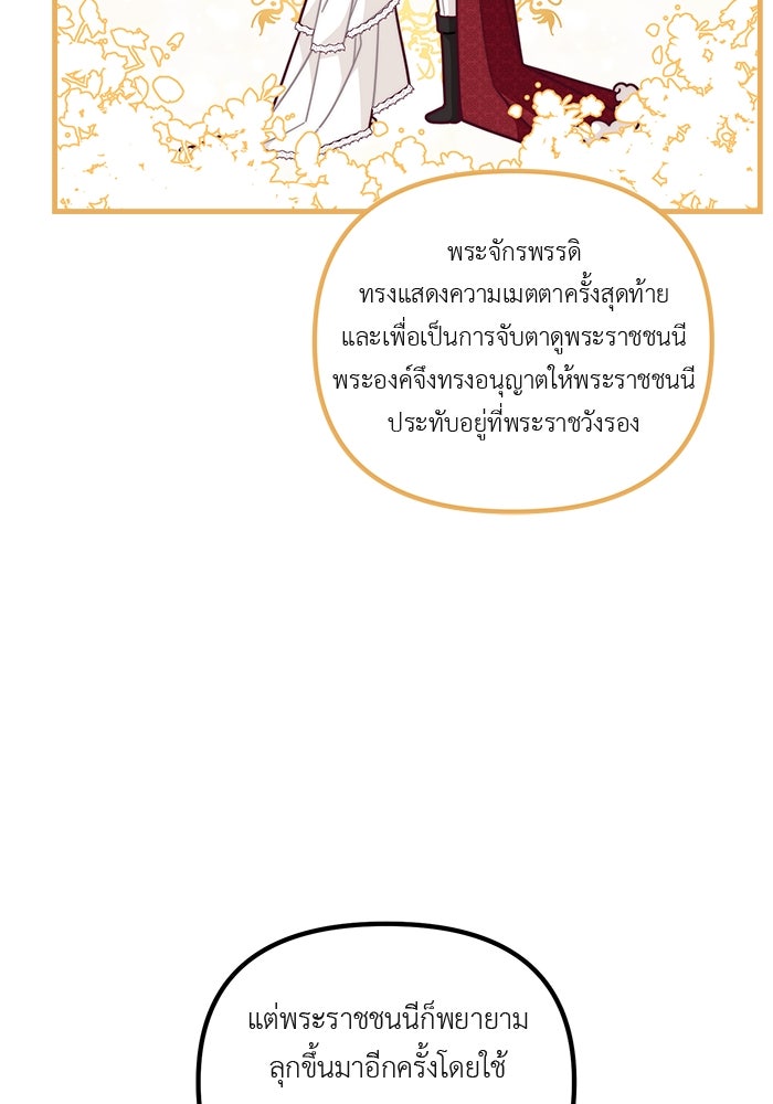 ชีวิตใหม่ของยัยเลดี้ตัวประกอบ - หน้า 67
