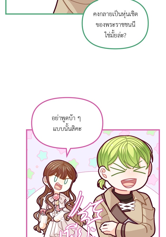 ชีวิตใหม่ของยัยเลดี้ตัวประกอบ - หน้า 70