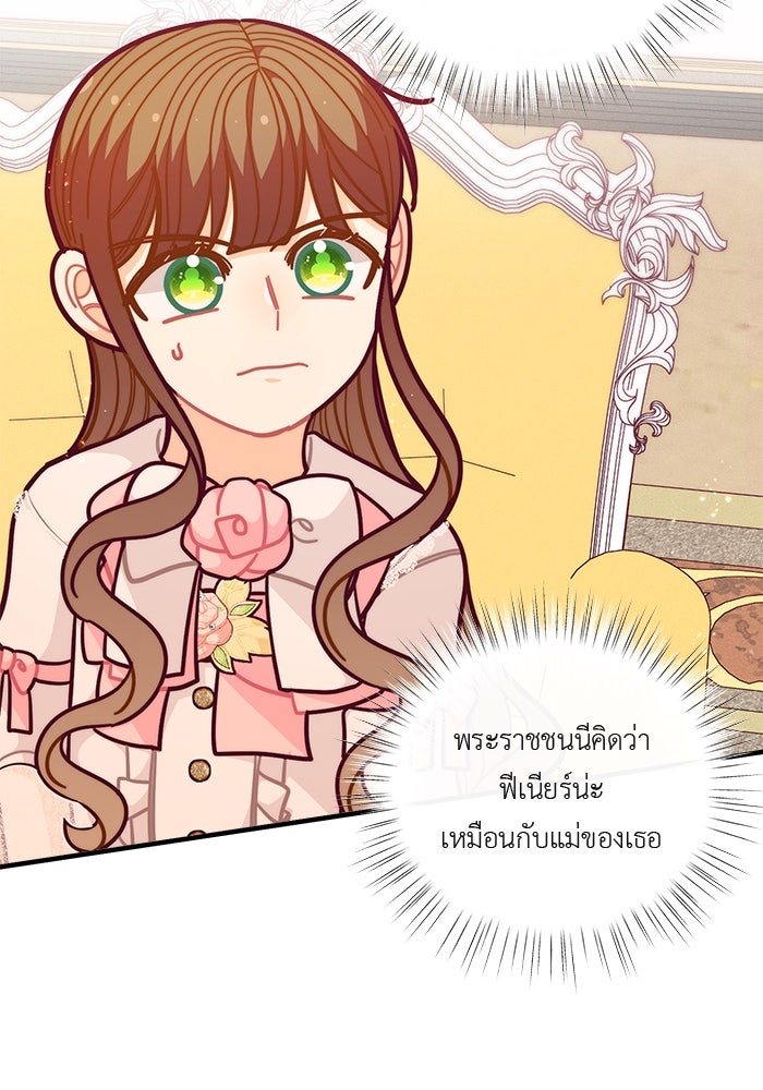 ชีวิตใหม่ของยัยเลดี้ตัวประกอบ - หน้า 76