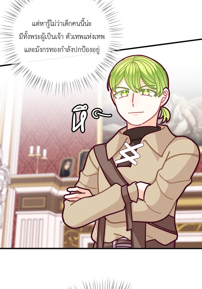 ชีวิตใหม่ของยัยเลดี้ตัวประกอบ - หน้า 78