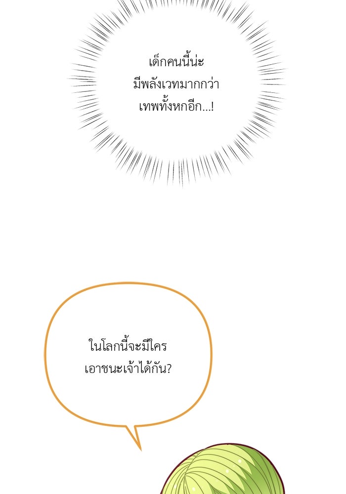 ชีวิตใหม่ของยัยเลดี้ตัวประกอบ - หน้า 79