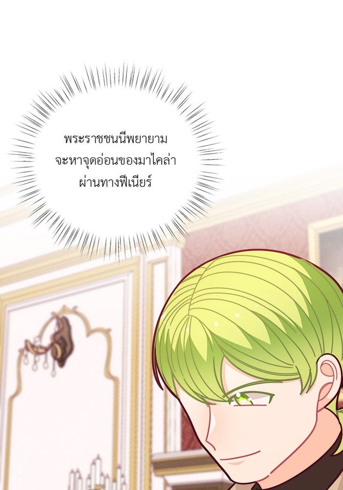 ชีวิตใหม่ของยัยเลดี้ตัวประกอบ - หน้า 1