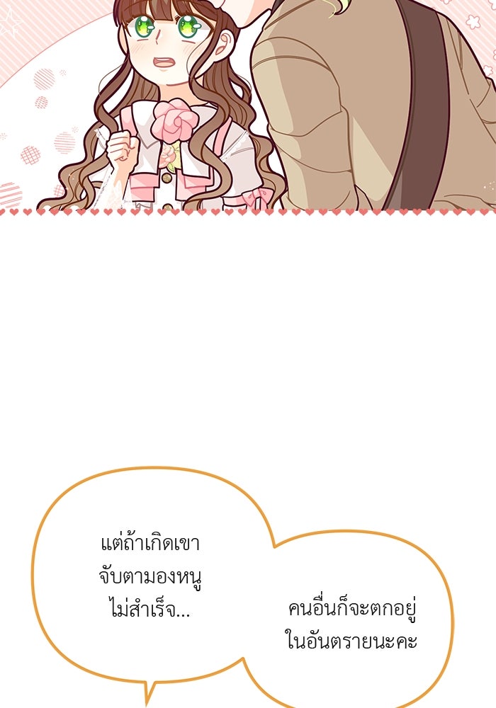 ชีวิตใหม่ของยัยเลดี้ตัวประกอบ - หน้า 11