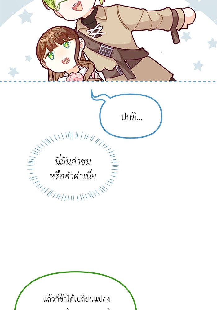 ชีวิตใหม่ของยัยเลดี้ตัวประกอบ - หน้า 17