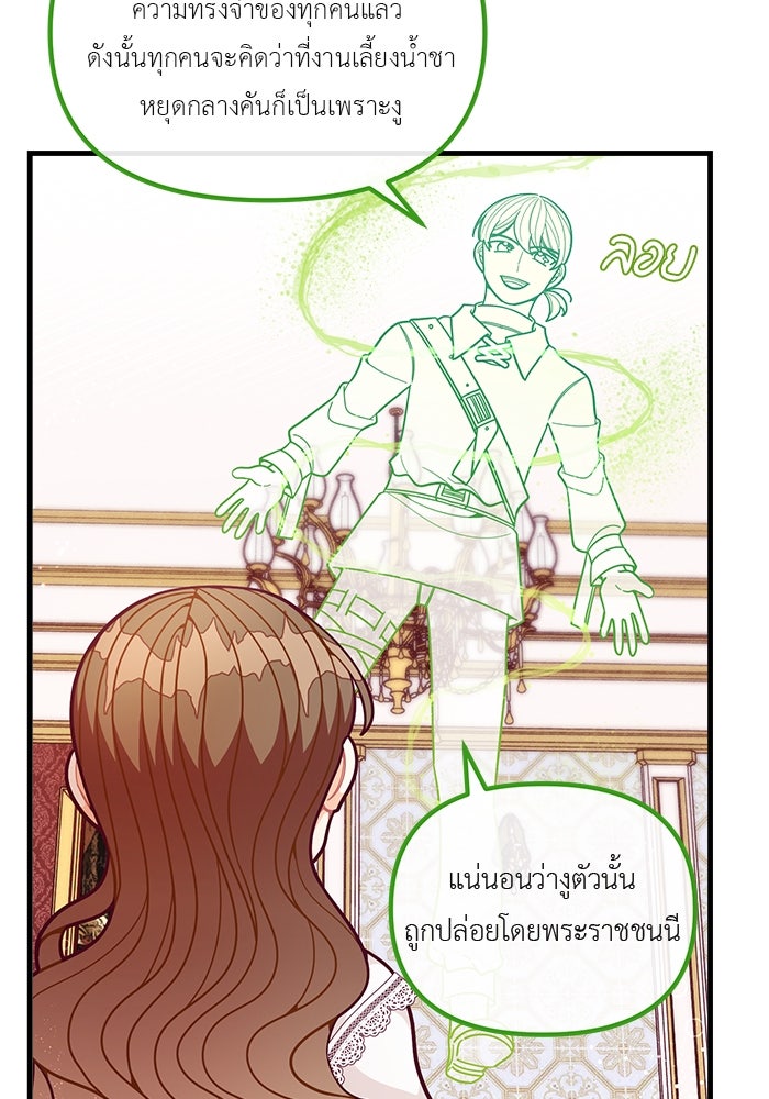 ชีวิตใหม่ของยัยเลดี้ตัวประกอบ - หน้า 18