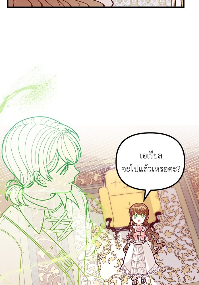 ชีวิตใหม่ของยัยเลดี้ตัวประกอบ - หน้า 19