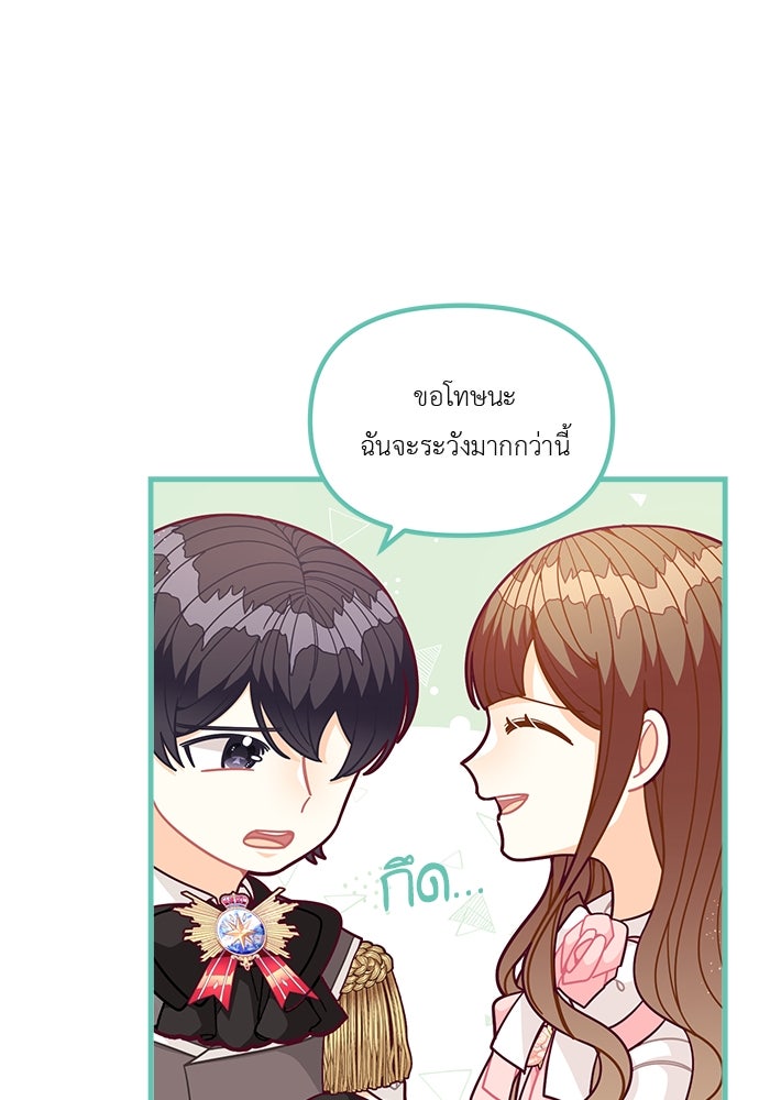 ชีวิตใหม่ของยัยเลดี้ตัวประกอบ - หน้า 30