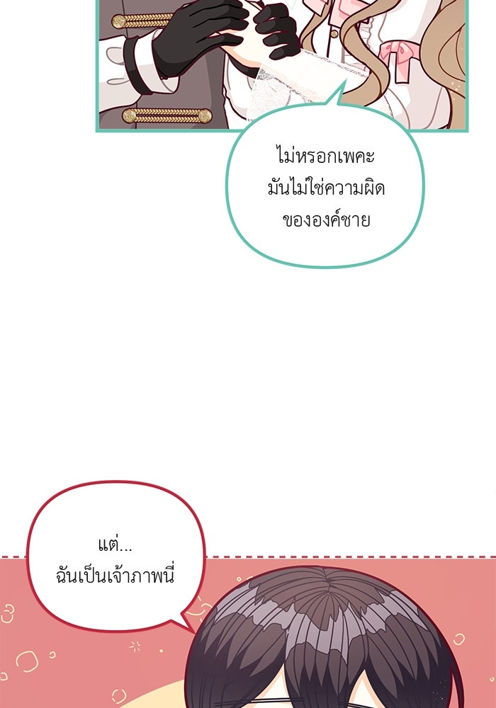 ชีวิตใหม่ของยัยเลดี้ตัวประกอบ - หน้า 31