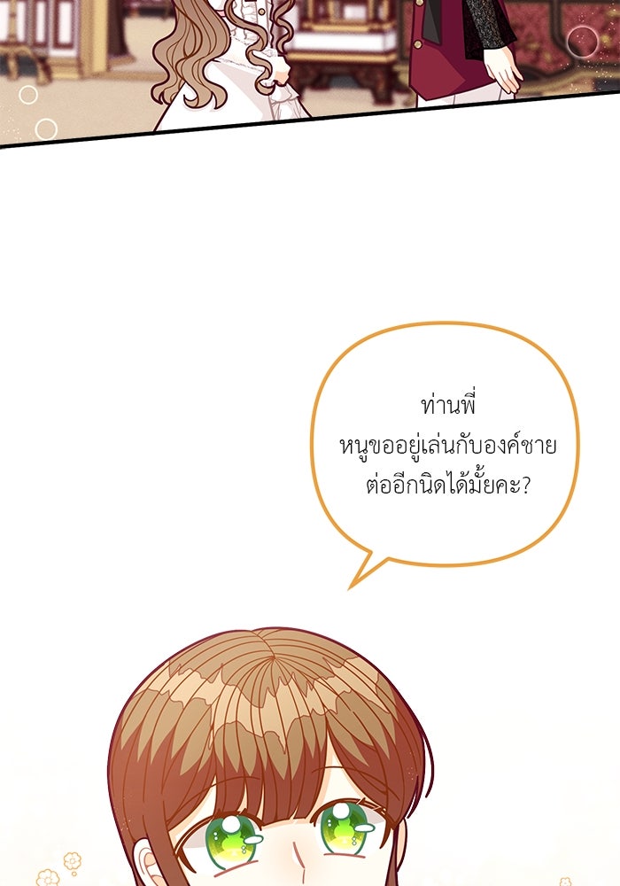 ชีวิตใหม่ของยัยเลดี้ตัวประกอบ - หน้า 34