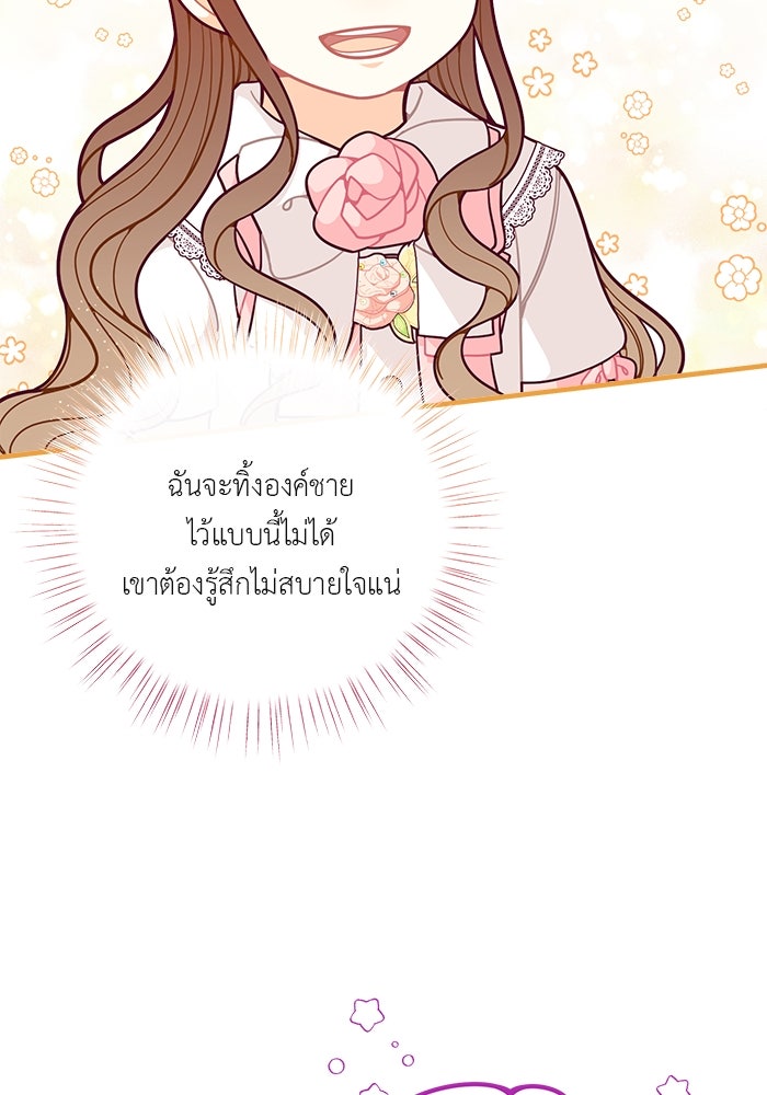 ชีวิตใหม่ของยัยเลดี้ตัวประกอบ - หน้า 35