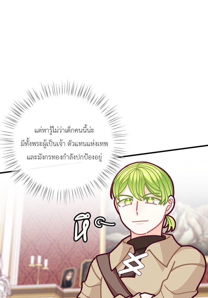 ชีวิตใหม่ของยัยเลดี้ตัวประกอบ - หน้า 4
