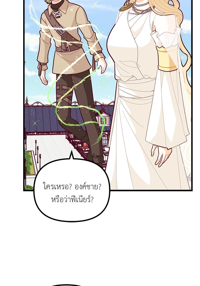 ชีวิตใหม่ของยัยเลดี้ตัวประกอบ - หน้า 47