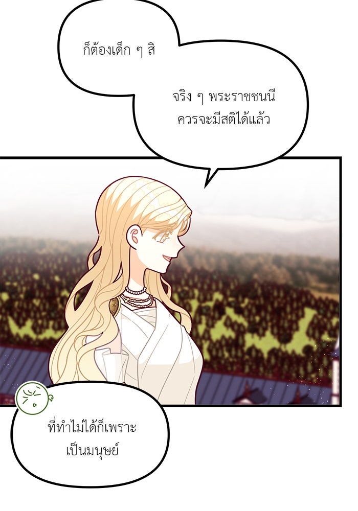ชีวิตใหม่ของยัยเลดี้ตัวประกอบ - หน้า 48