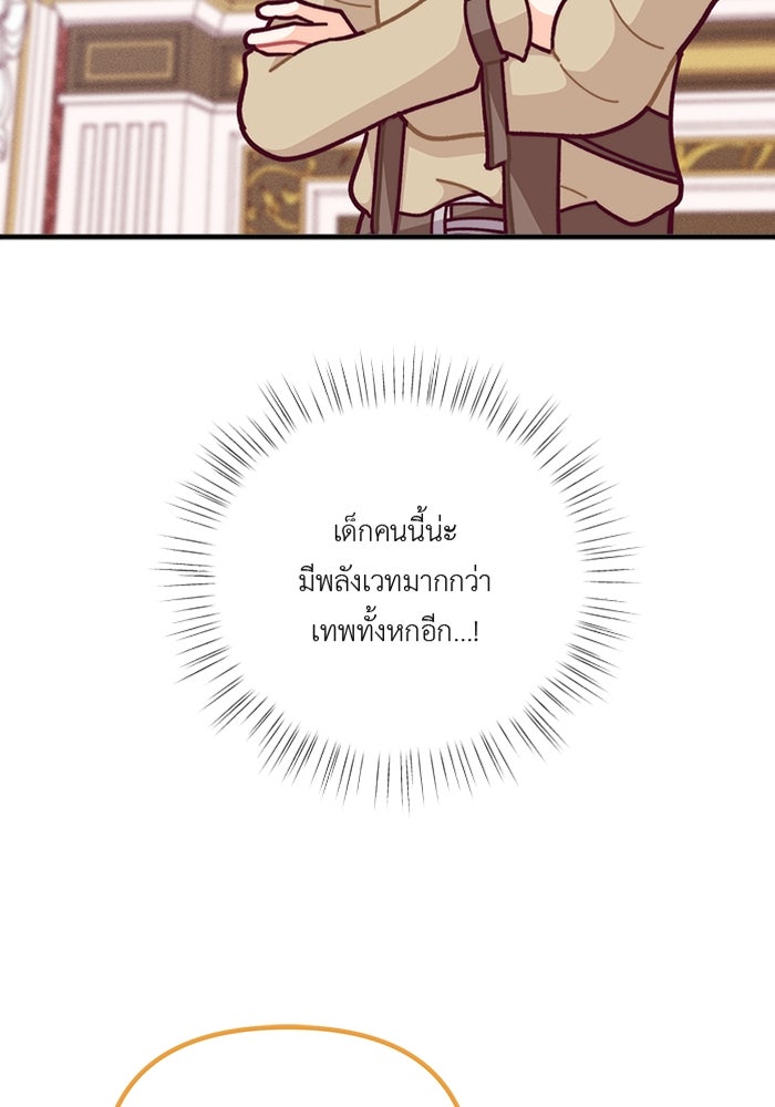 ชีวิตใหม่ของยัยเลดี้ตัวประกอบ - หน้า 5