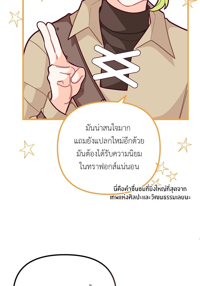 ชีวิตใหม่ของยัยเลดี้ตัวประกอบ - หน้า 52