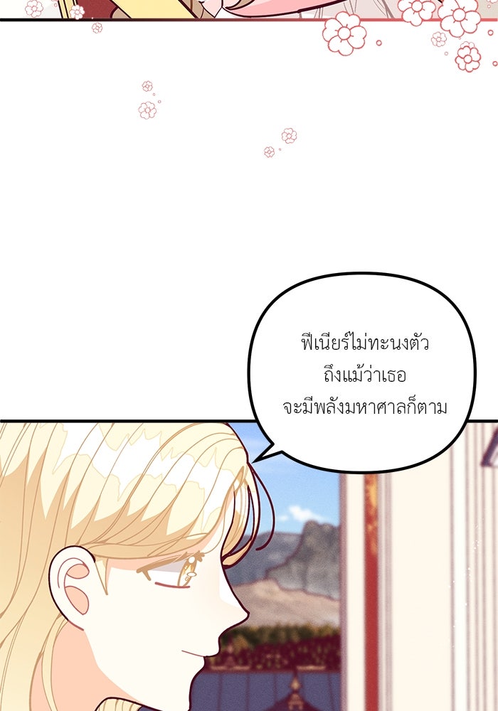 ชีวิตใหม่ของยัยเลดี้ตัวประกอบ - หน้า 54